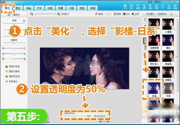 美图秀秀如何制作情侣照 制作情侣照图文教程 - 当下软件园