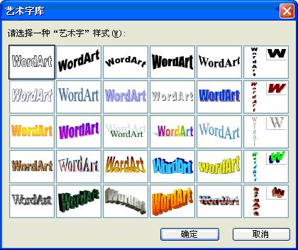 word艺术字怎么加入word添加艺术字方法