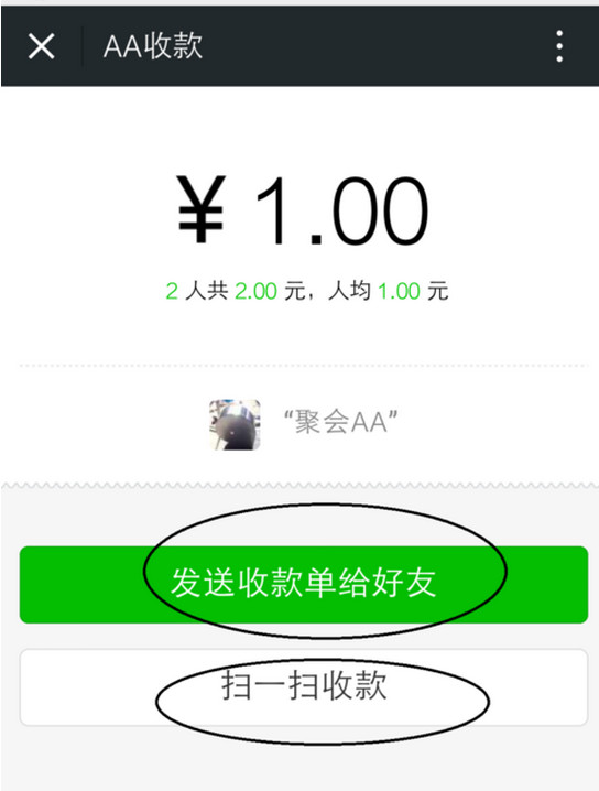 微信aa收款怎么用微信aa收款使用方法