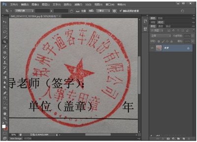 ps如何抠公章 photoshop抠公章教程 - 当下软件园