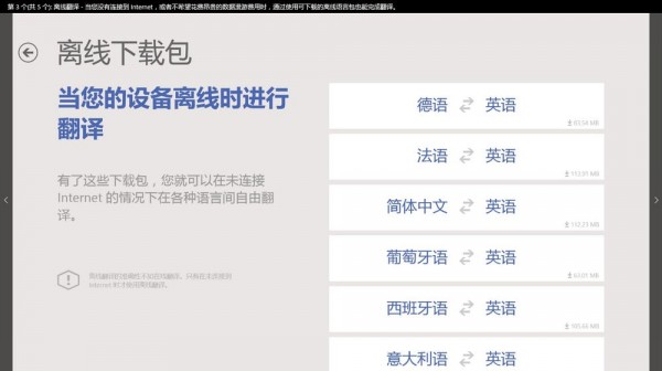 微軟翻譯不能保存離線語言_有道翻譯能離線用嗎_有道詞典能離線翻譯嗎