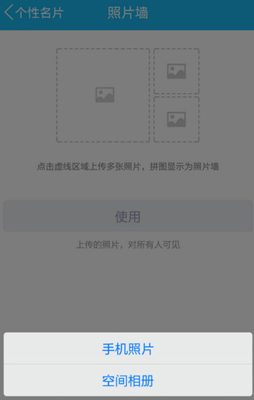 两种照片上传方式:"手机照片"和"空间相册"