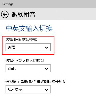 win10中英文输入切换