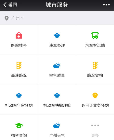微信城市服务在哪里微信城市服务功能怎么开