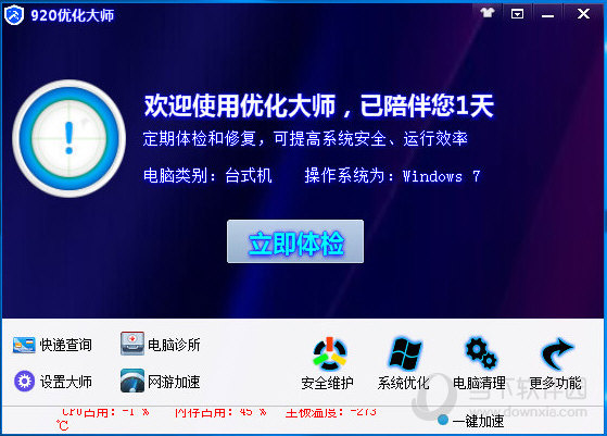 windows優化大師好用嗎_windows優化器v1.10_windows apche 優化