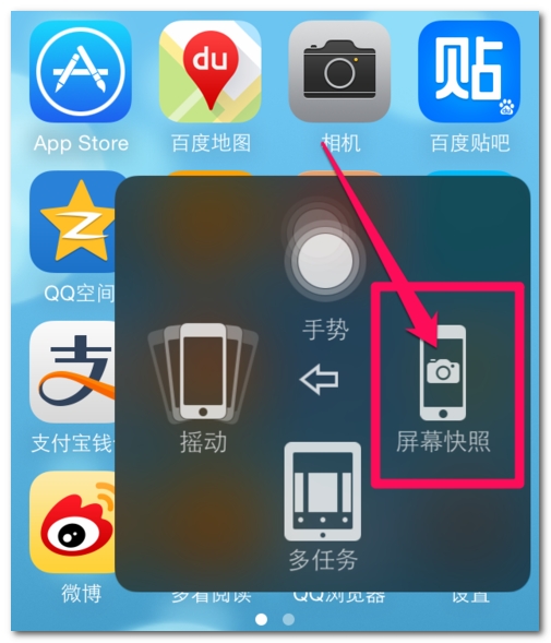 iphone6s怎么截屏iphone6s截图教程