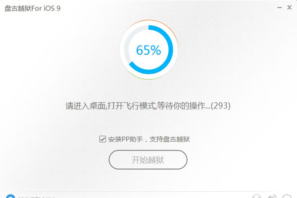 iphone6s越狱教程iphone6splus越狱教程