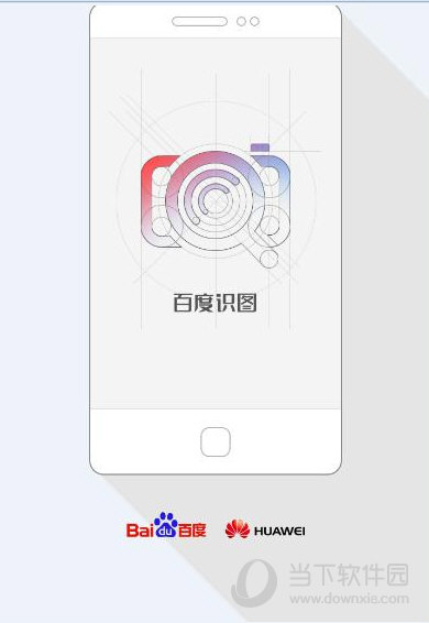 百度识图安卓版功能介绍:1,服装箱包,一拍即购,比价线上海量商品.