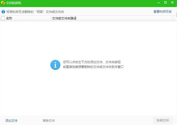 360文件粉碎机强力删除RAV文件