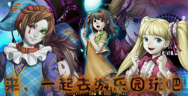 噩梦乐园中文版v202安卓版