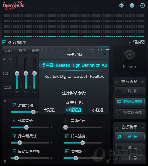 isurround电脑音效调节器v1001官方版