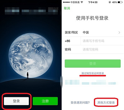微信显示注册登录界面怎么回事