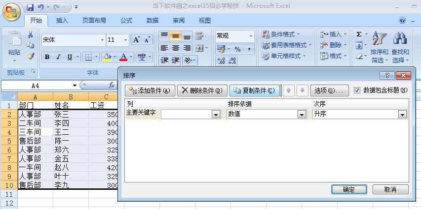 打开"排序选项"对话框