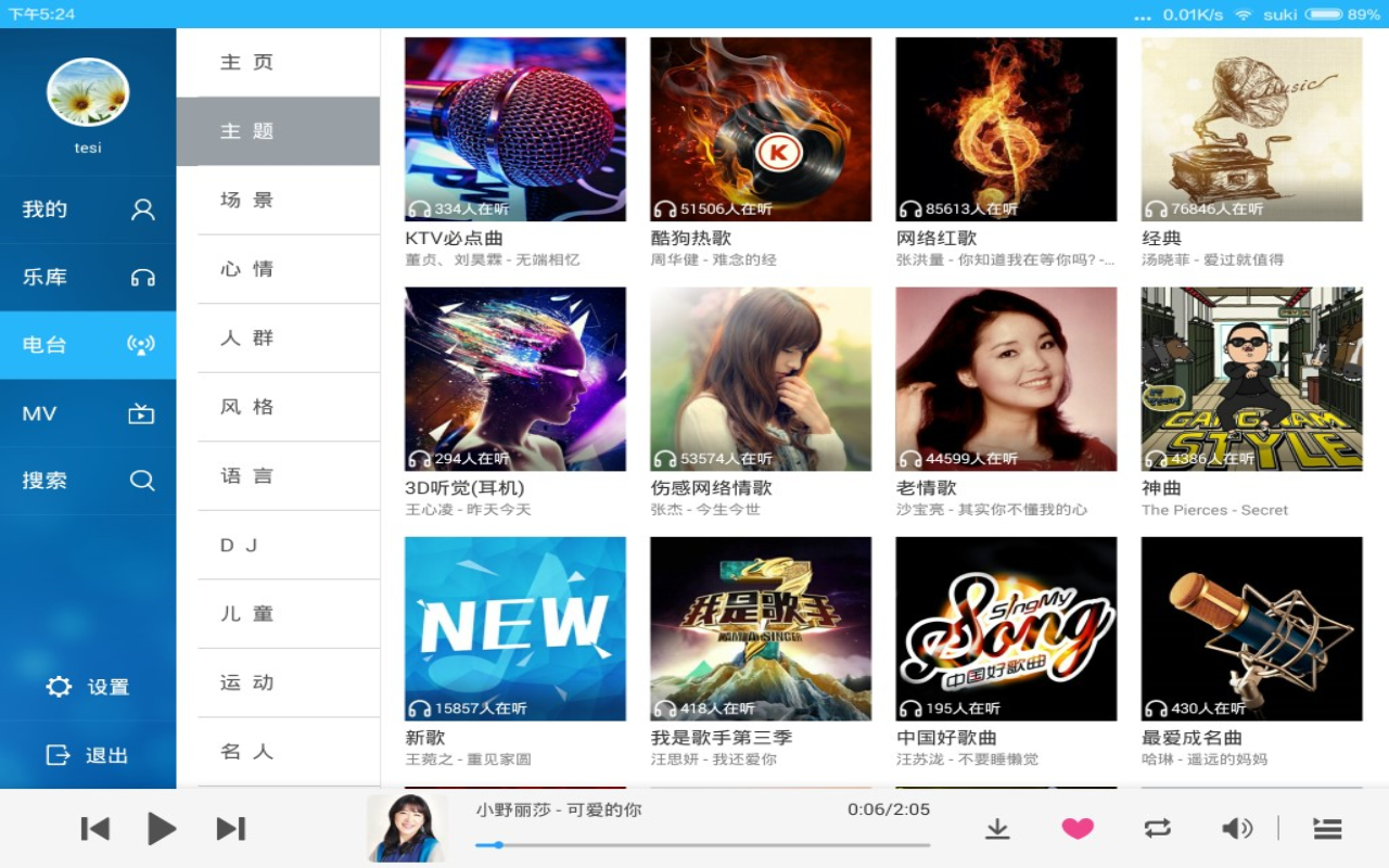 酷狗音乐hd v2.2.0 安卓版