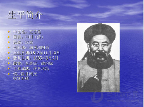 左宗棠生平简介ppt模板 免费版
