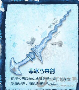 寒冰马来剑