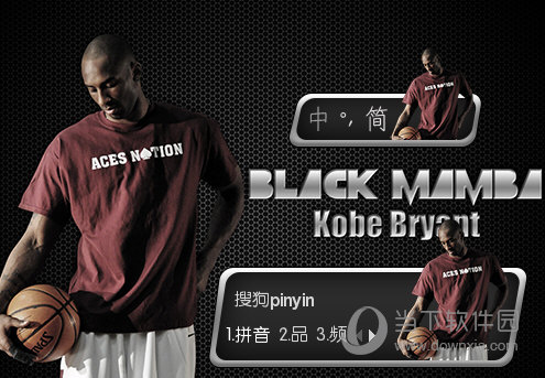 搜狗输入法皮肤之科比免费版