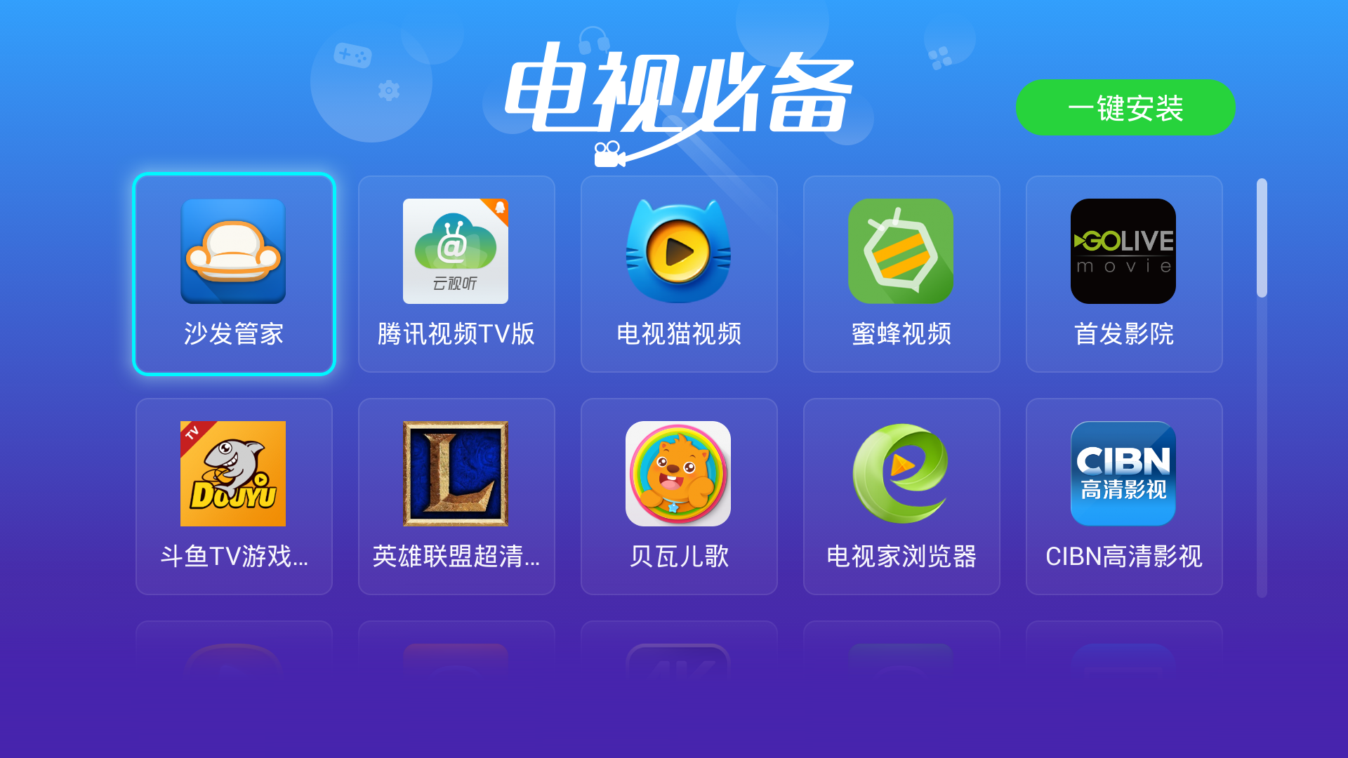 电视应用大全下载|电视应用大全 v1.0.1 安卓版下载_当下软件园