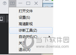 风行自带诊断工具