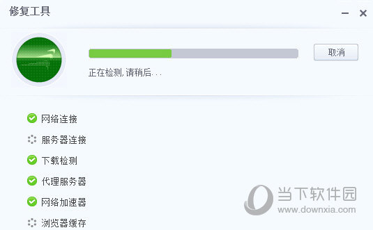 修复工具进行修复