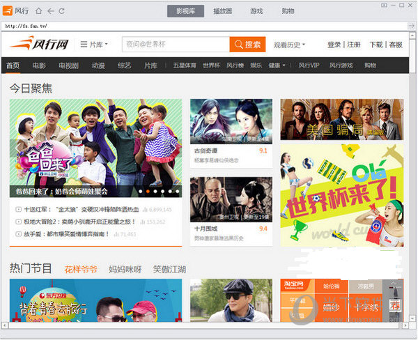 风行播放器打不开解决办法