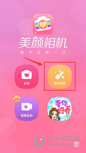 美颜相机怎么打马赛克 美颜相机打马赛克教程 - 当下软件园