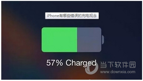 iphone充电错误观念有哪些iphone电池使用方法