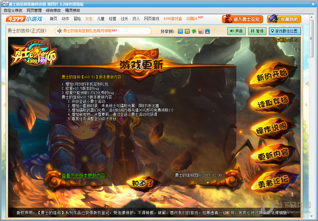 勇士的信仰恶魔修改器