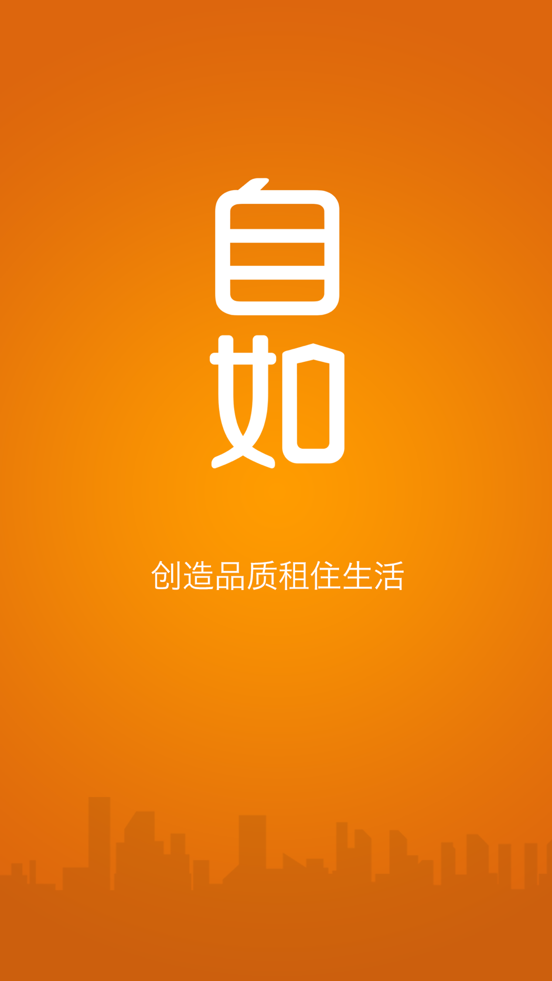 自如什么意思 自如的保险