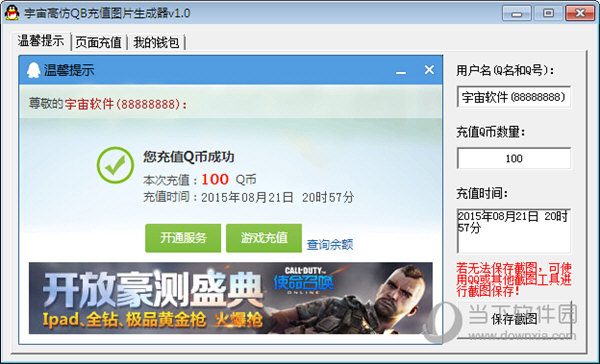 宇宙高仿qb充值图片生成器v10绿色版