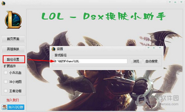 loldsx换肤小助手v31最新版