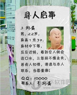 搞笑寻人启事制作软件 v1.0 最新免费版