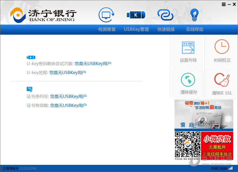 济宁银行网银助手v1001官方版