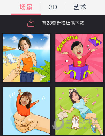 天天p图怎么抠图 天天p图抠图教程 - 当下软件园