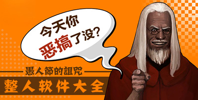 殇龙整人软件 v1.0.0.0 官方版