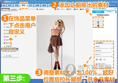 美图秀秀怎么将腿拉长美图秀秀将腿拉长教程