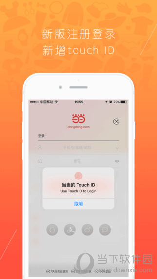 当当app v5.4.7 苹果版