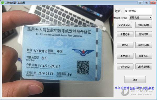 大神装b图片生成器v10绿色免费版