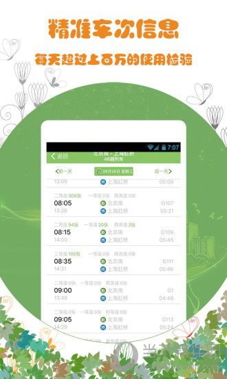 火车票通app下载