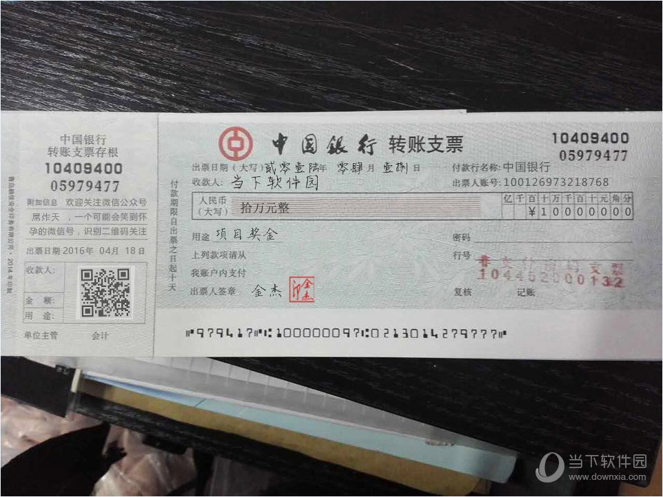 支票生成器_有关支票生成器软件下载 - 当下软件园