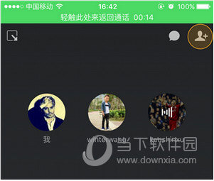 企业微信公费电话多人通话怎么使用公费电话多人通话方法