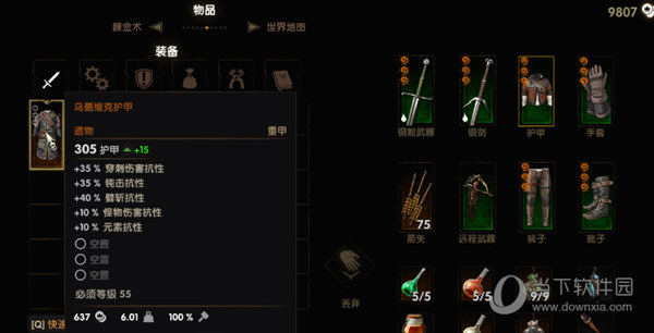 巫师3狂猎乌德维克套装存档v10绿色免费版