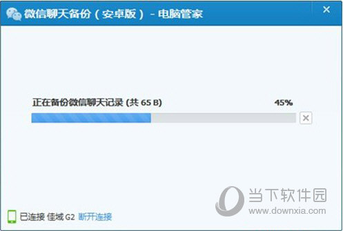 备份微信聊天记录