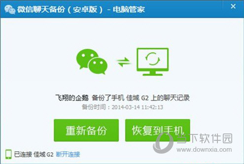 恢复到手机