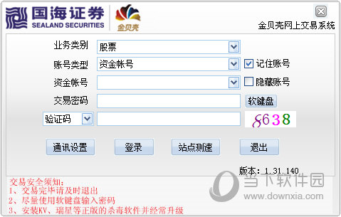 国海证券金贝壳网上交易系统v6017417官方版