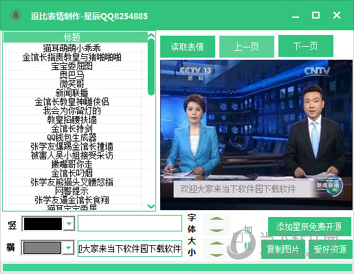 逗比图片生成器