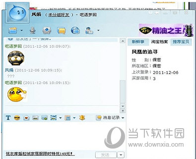 3,阿里旺旺卖家版在聊天时可以发送评价,而卖家版则不可以;阿里旺旺