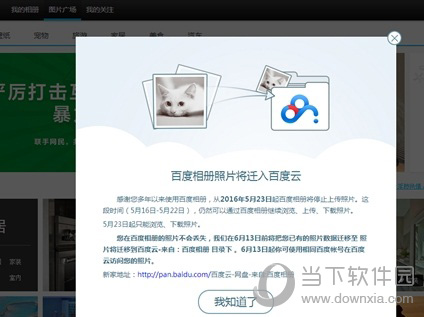 百度相册将于5月23日起停止上传照片现有照片将迁入百度云
