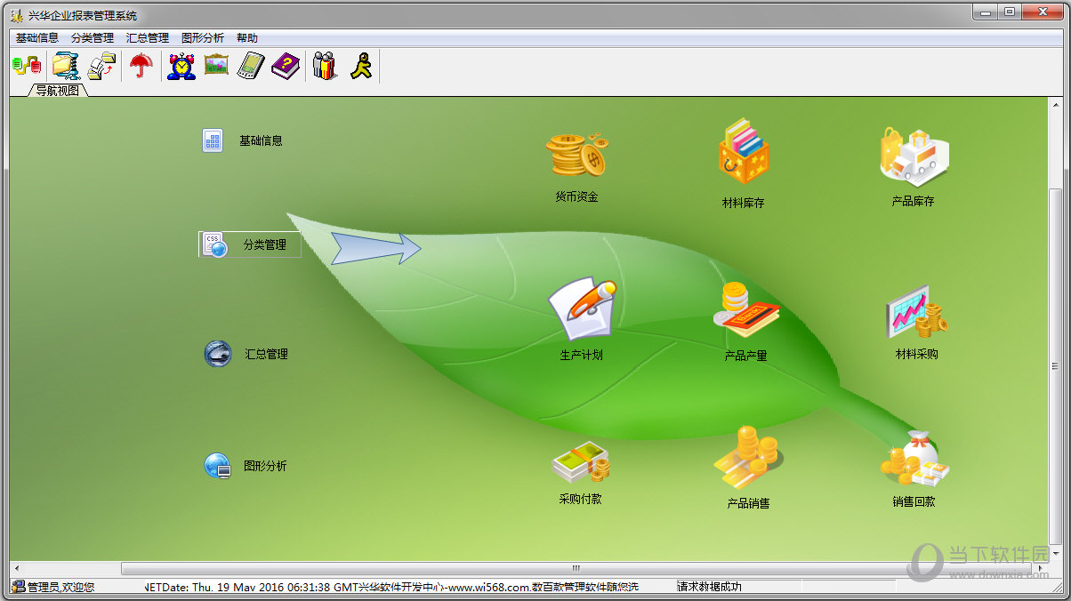 【兴华企业报表管理系统软件特点】