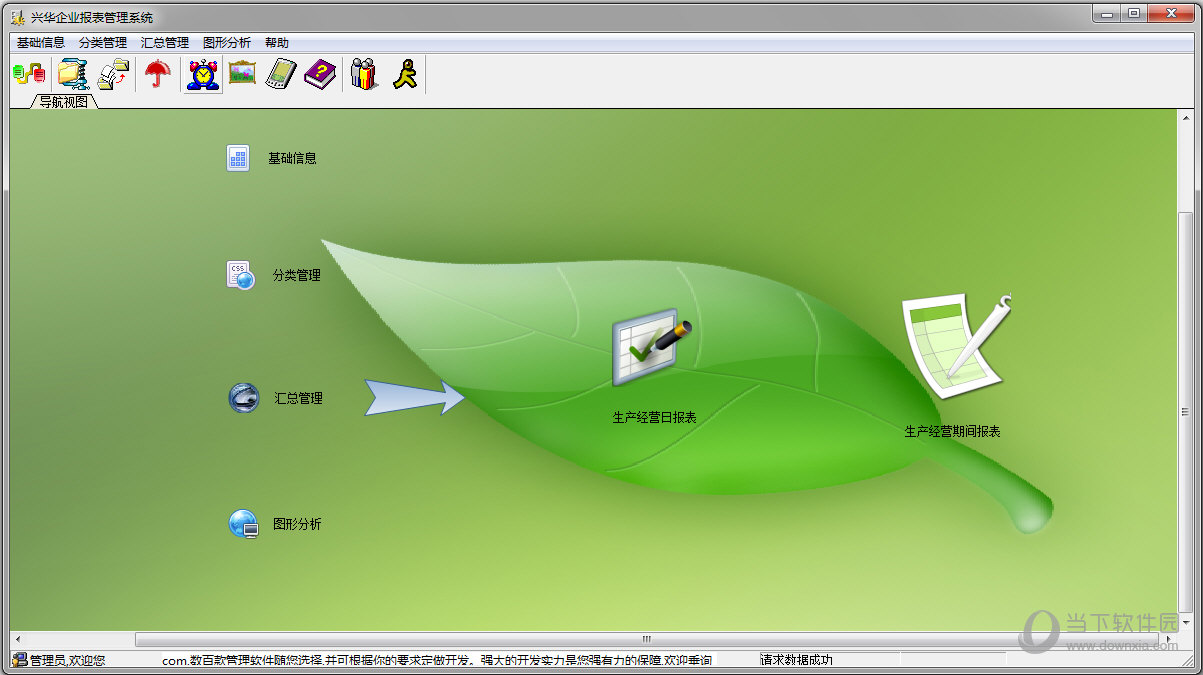兴华企业报表管理系统 v7.8 官方版